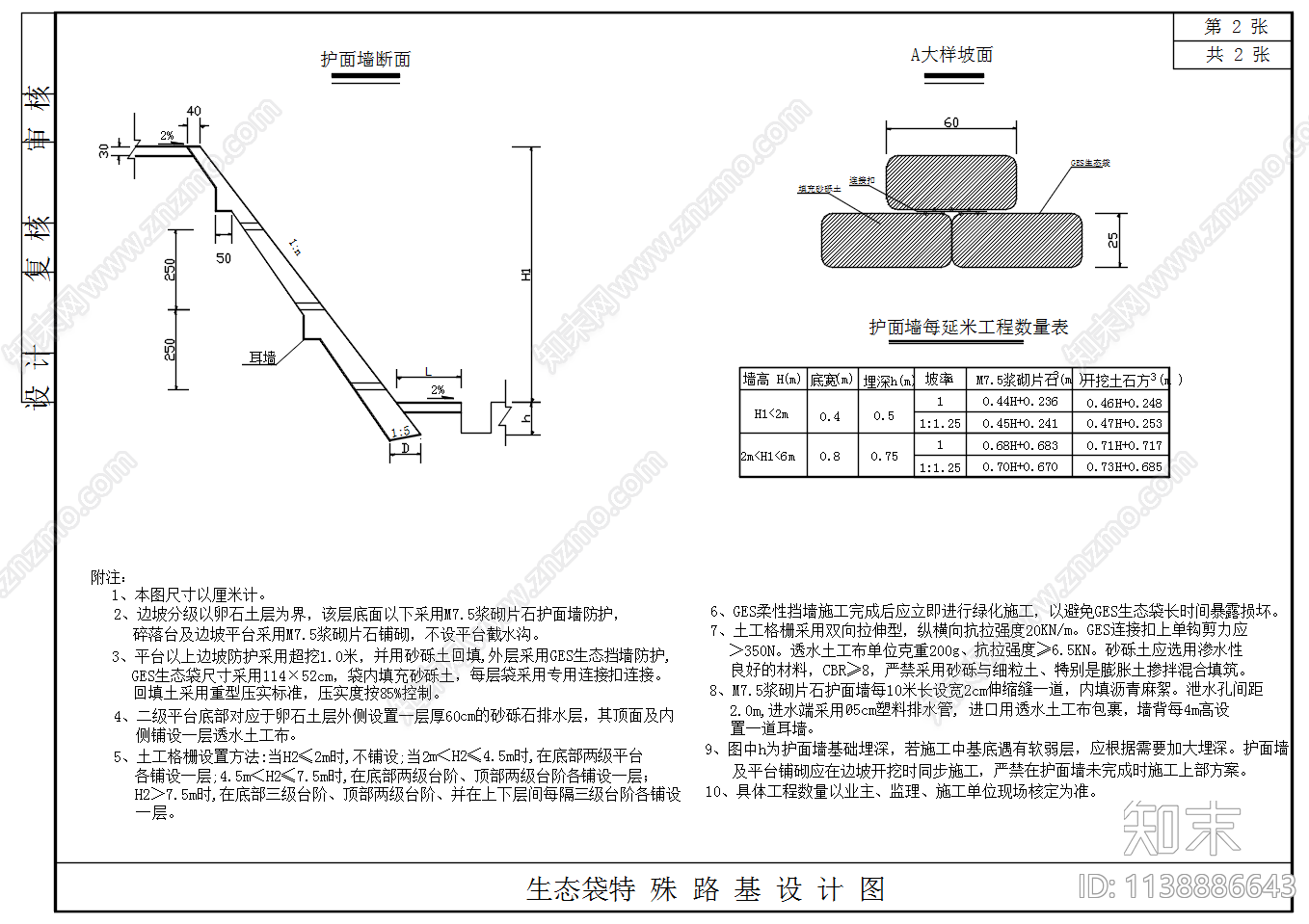 生态袋特殊路基防护节点cad施工图下载【ID:1138886643】