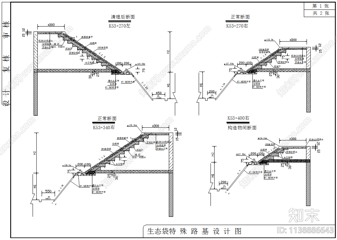 生态袋特殊路基防护节点cad施工图下载【ID:1138886643】
