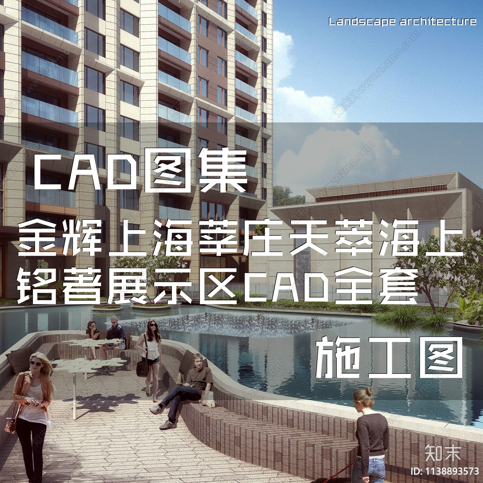 示范区景观CAD图纸