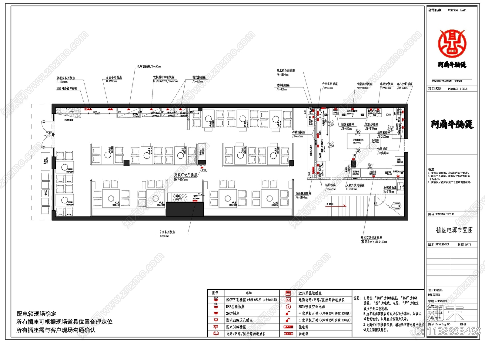 牛腩煲火锅店施工图下载【ID:1138893469】