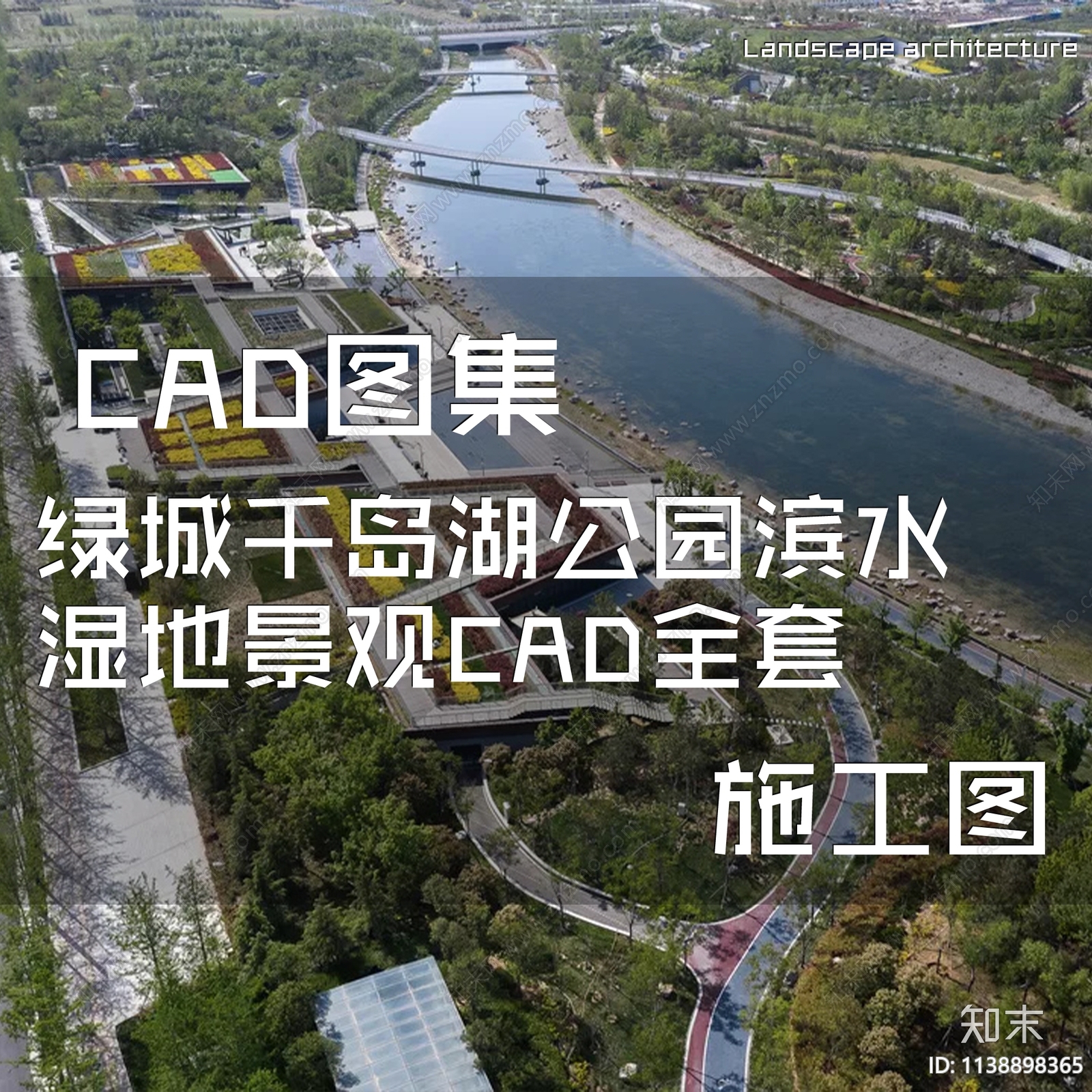 绿城千岛湖公园滨水湿地景观全套施工图下载【ID:1138898365】