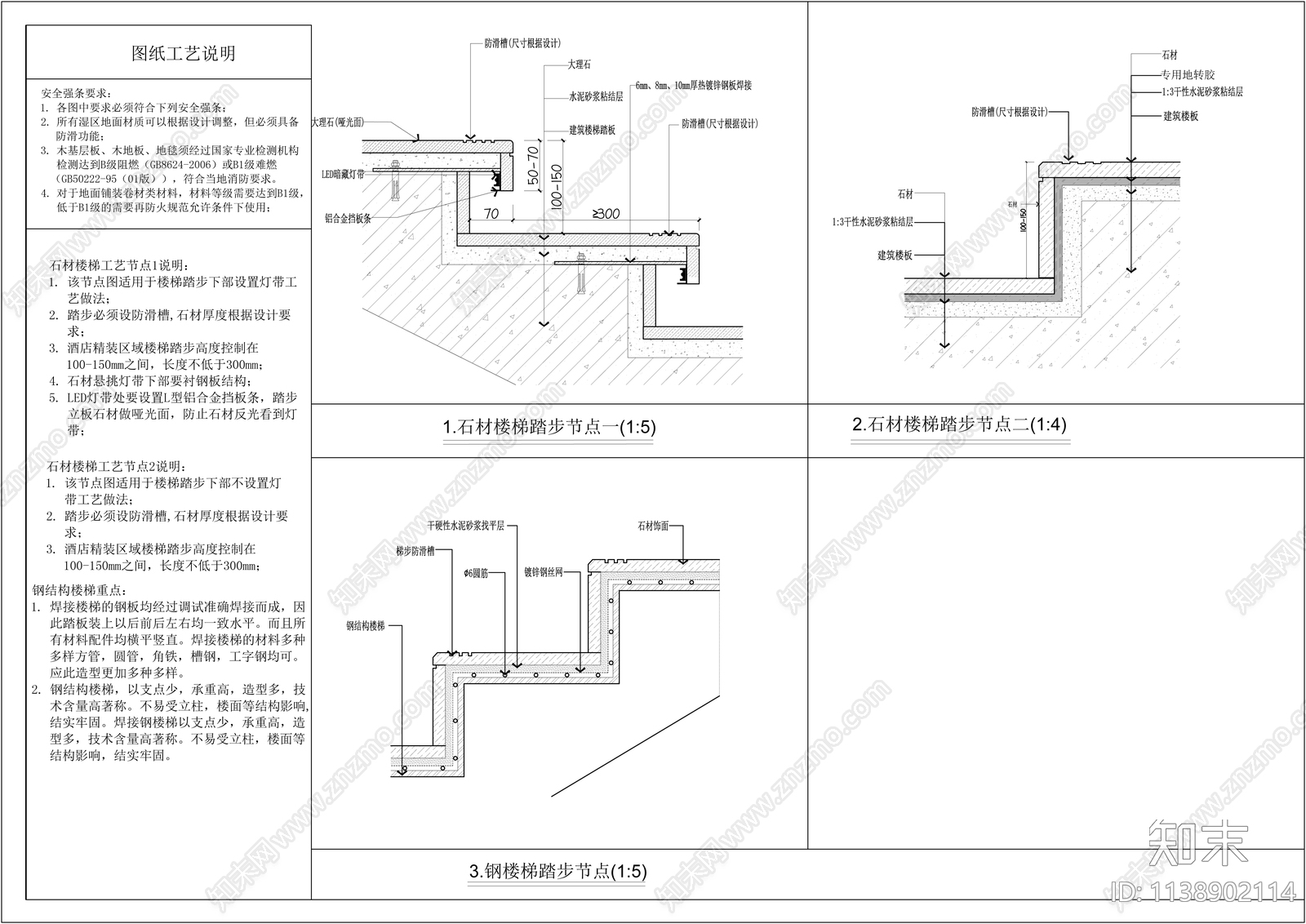 楼梯踏步节点大样cad施工图下载【ID:1138902114】