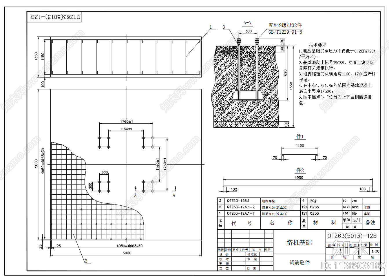 QTZ63塔吊基础施工图下载【ID:1138903180】
