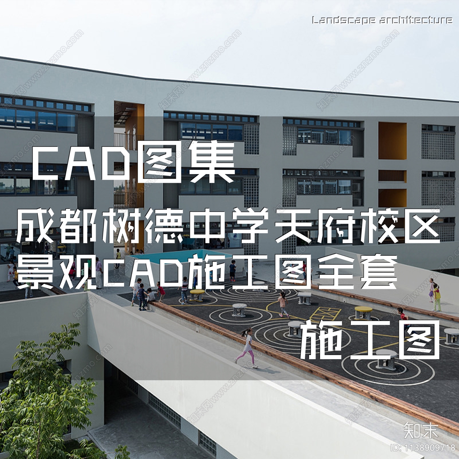 成都树德中学天府校区景观全套cad施工图下载【ID:1138909718】