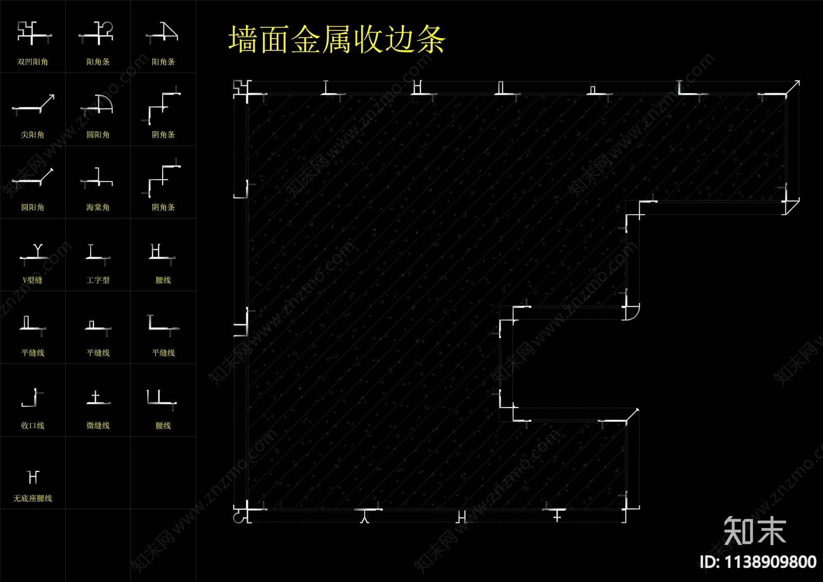 金属收边条cad施工图下载【ID:1138909800】