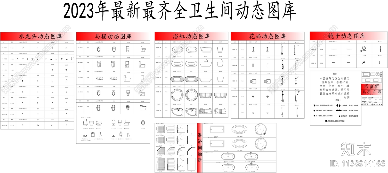 卫浴动态施工图下载【ID:1138914166】