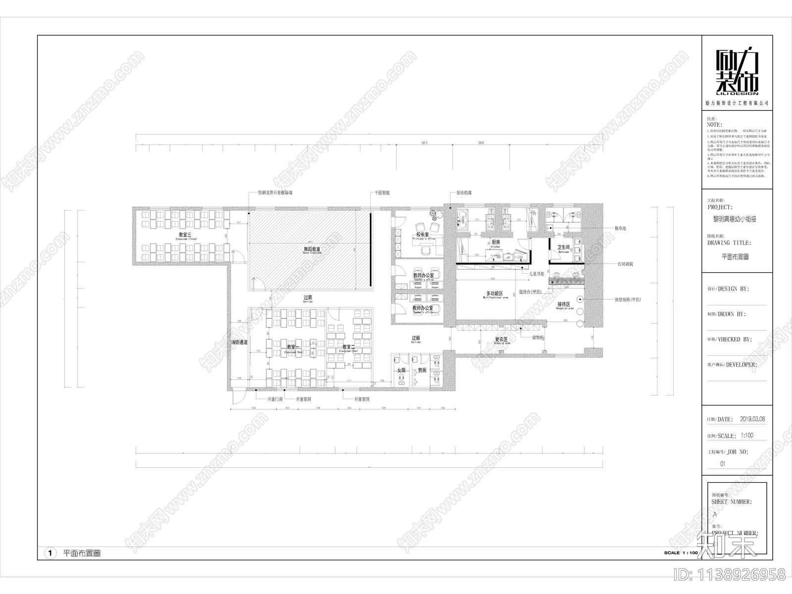 幼小衔班室内平面图施工图下载【ID:1138926958】