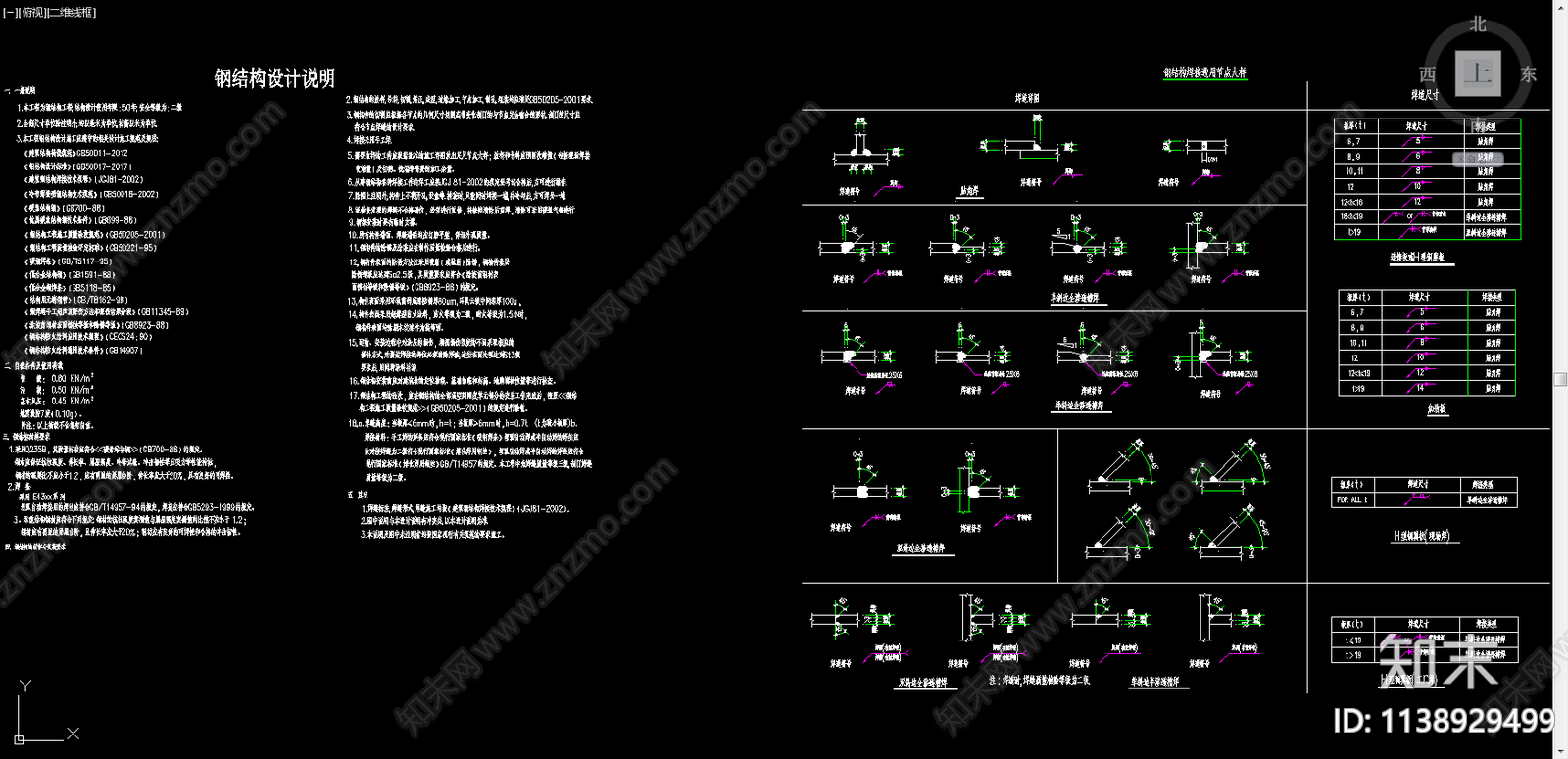 钢结构设计通用说明及焊接节点大样cad施工图下载【ID:1138929499】