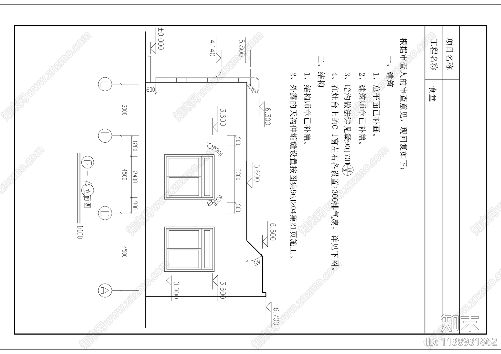 食堂建筑cad施工图下载【ID:1138931862】