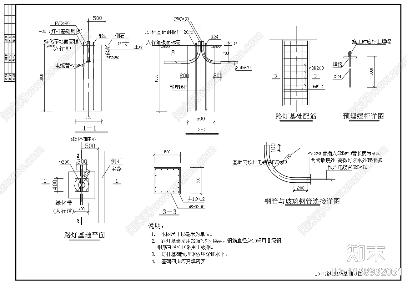 10米路灯照明电气人孔井电缆沟施工图下载【ID:1138932051】