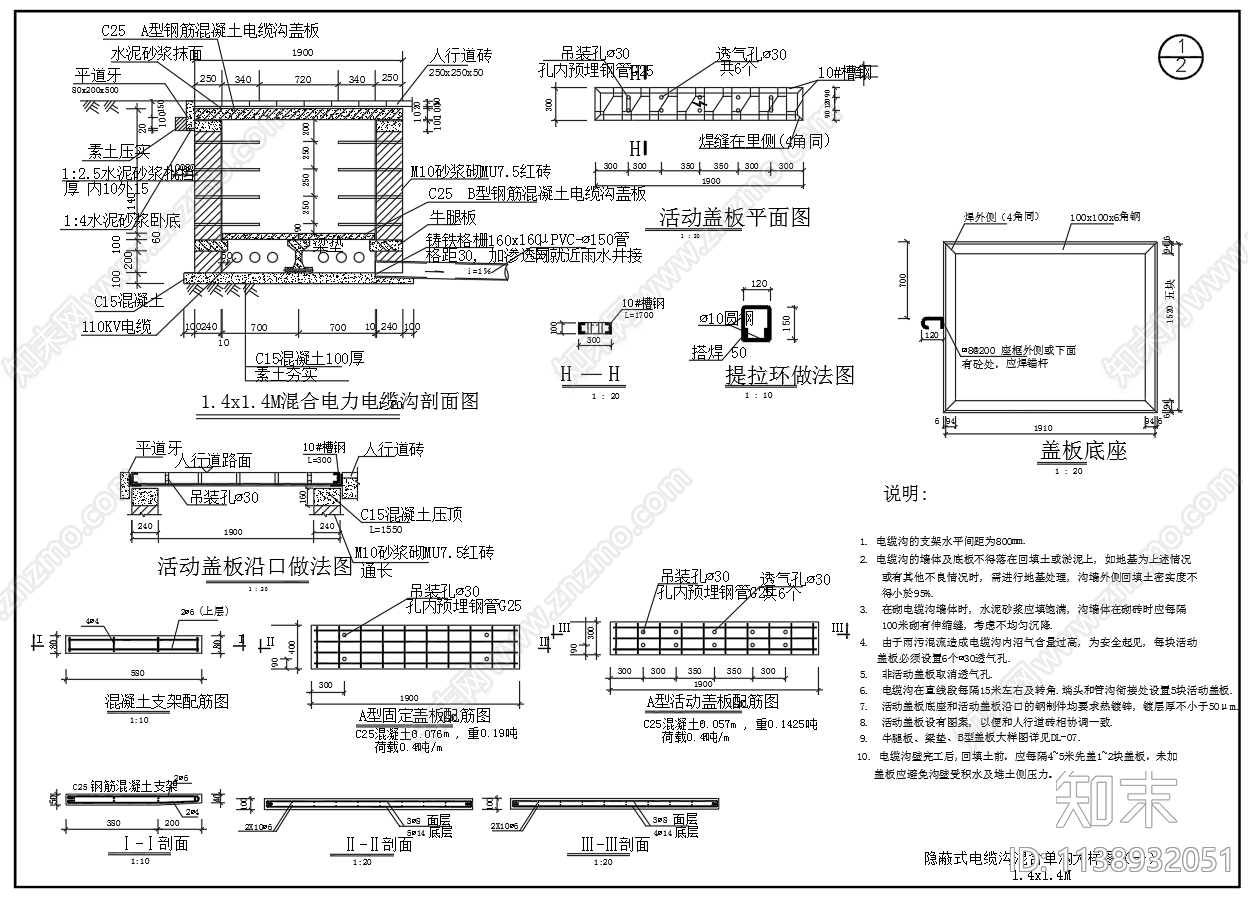 10米路灯照明电气人孔井电缆沟施工图下载【ID:1138932051】