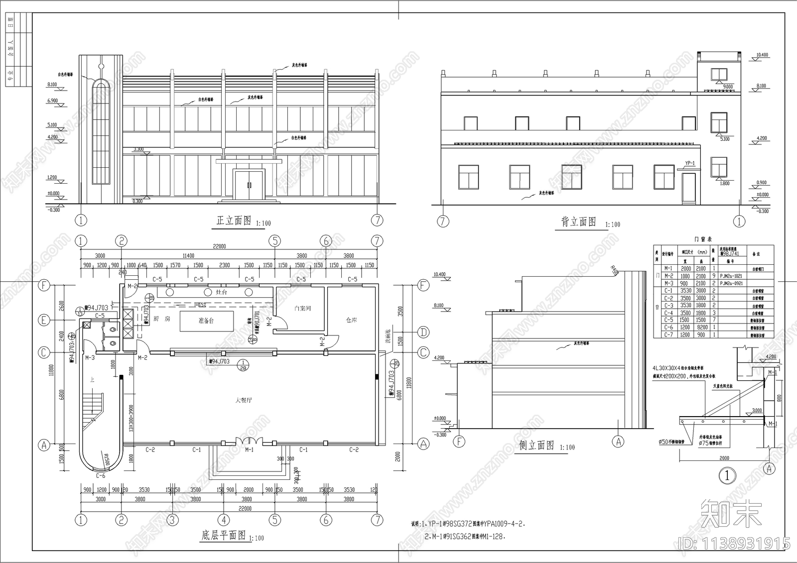 某食堂建筑全套cad施工图下载【ID:1138931915】