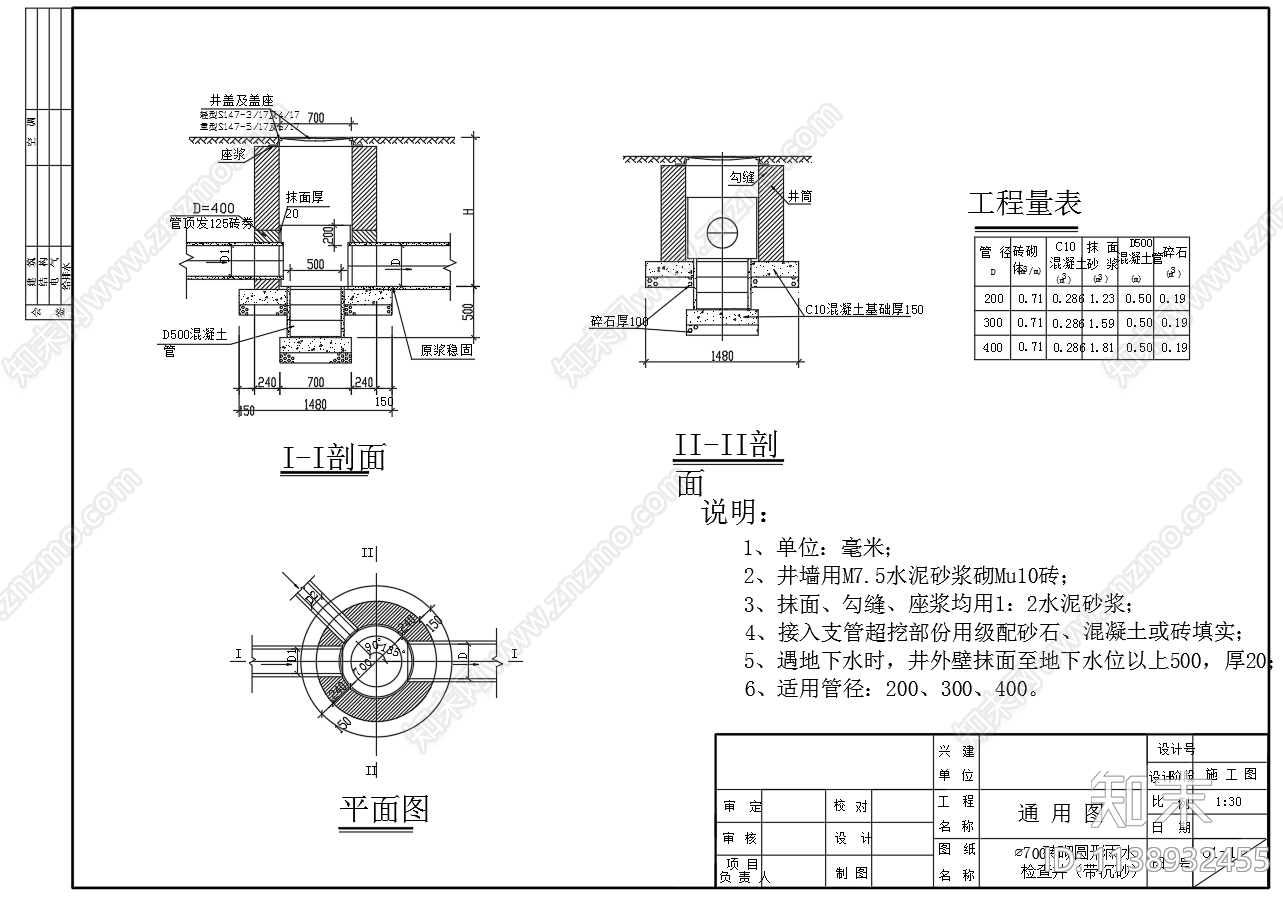 各种沉沙井大样cad施工图下载【ID:1138932455】