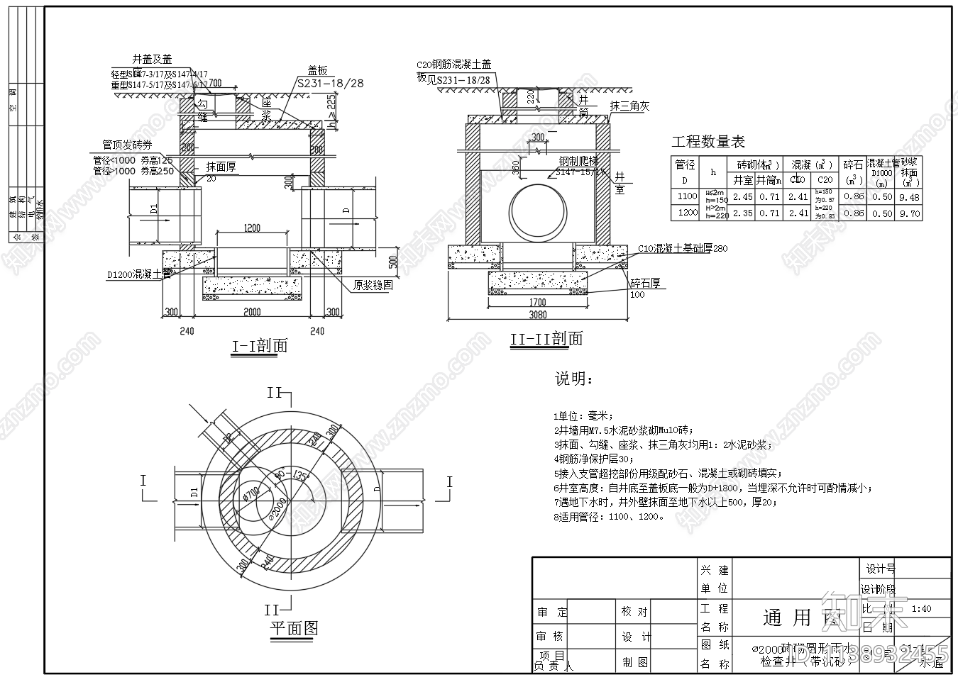 各种沉沙井大样cad施工图下载【ID:1138932455】