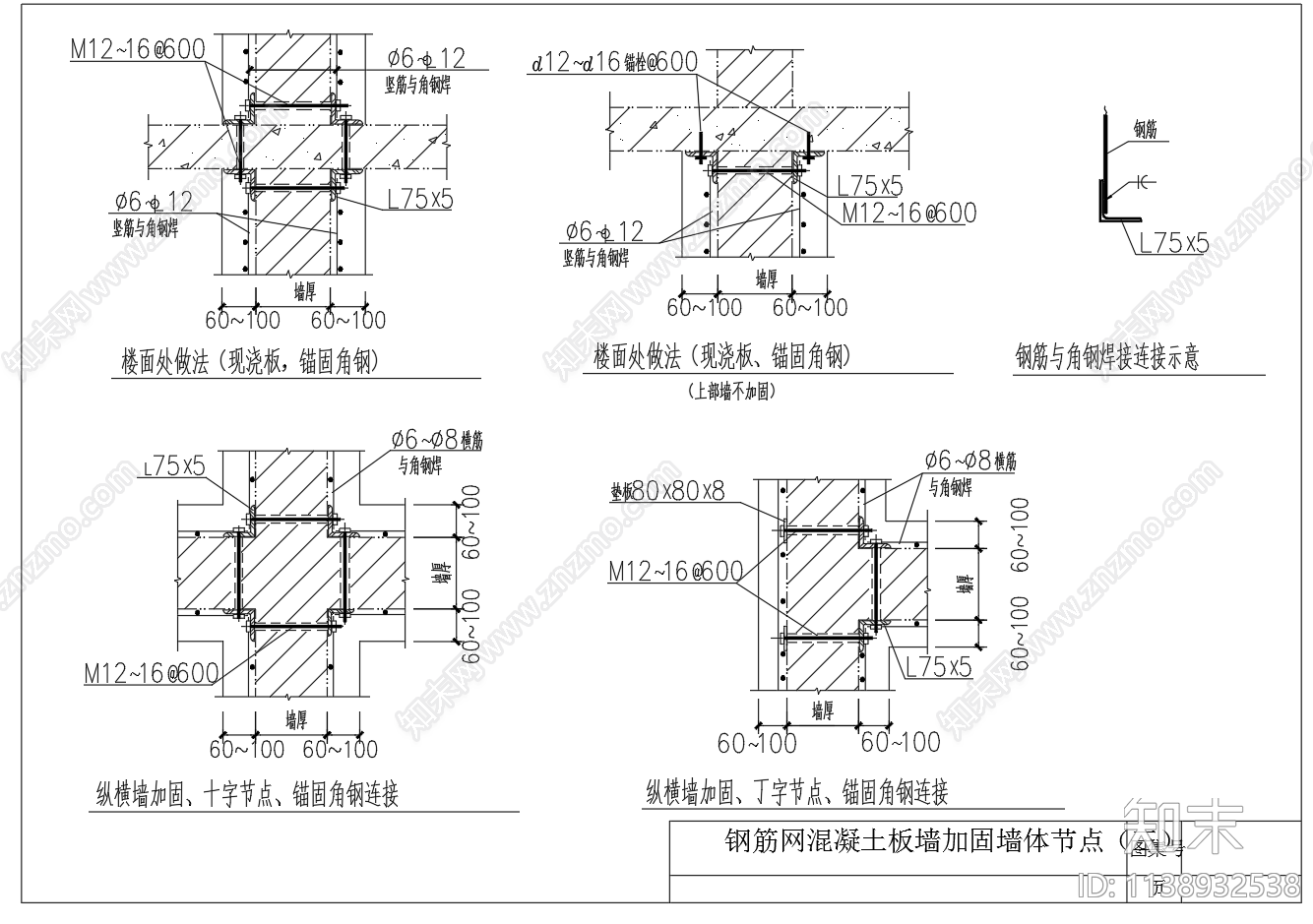 钢筋网混凝土板墙体加固节点cad施工图下载【ID:1138932538】