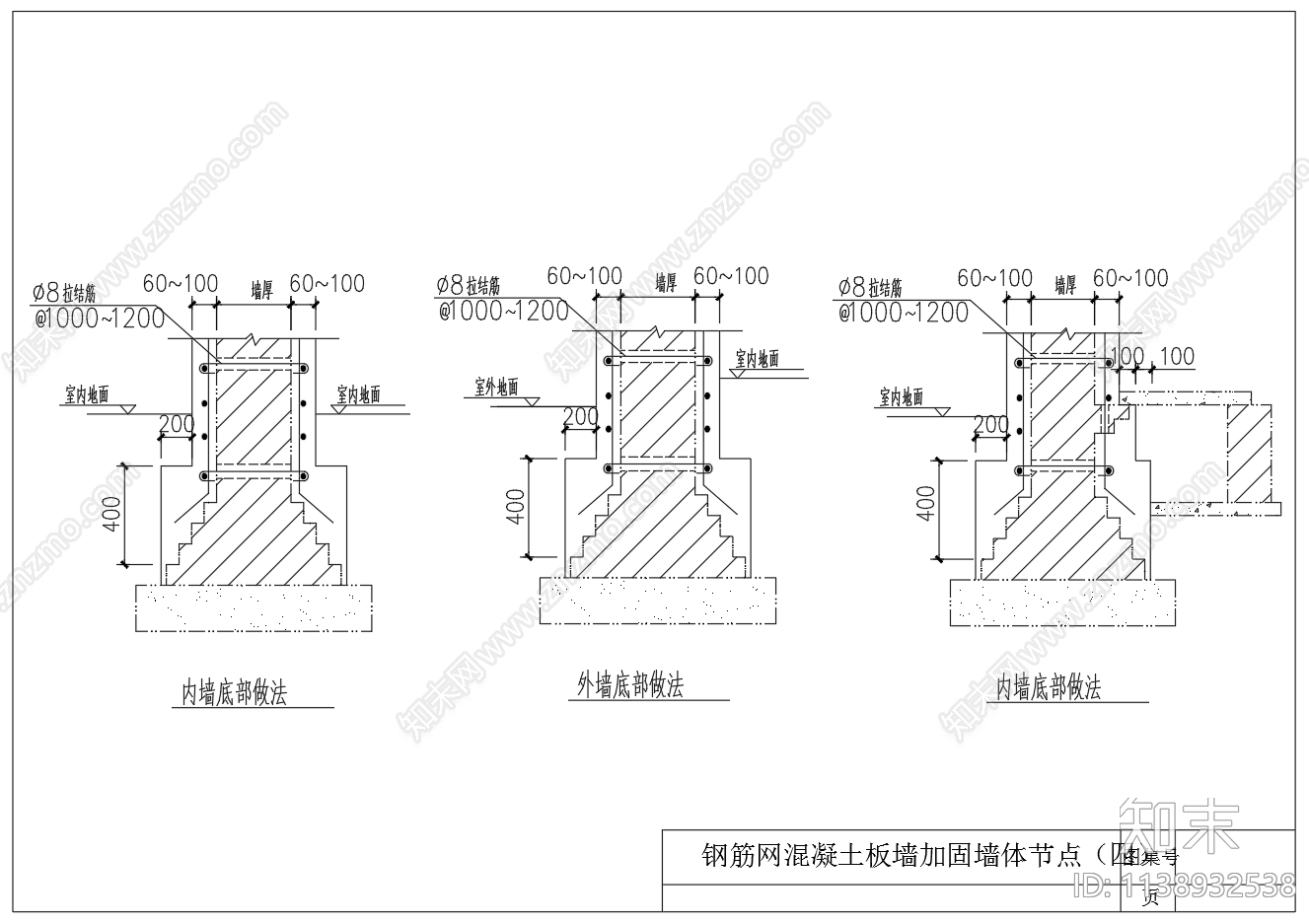 钢筋网混凝土板墙体加固节点cad施工图下载【ID:1138932538】