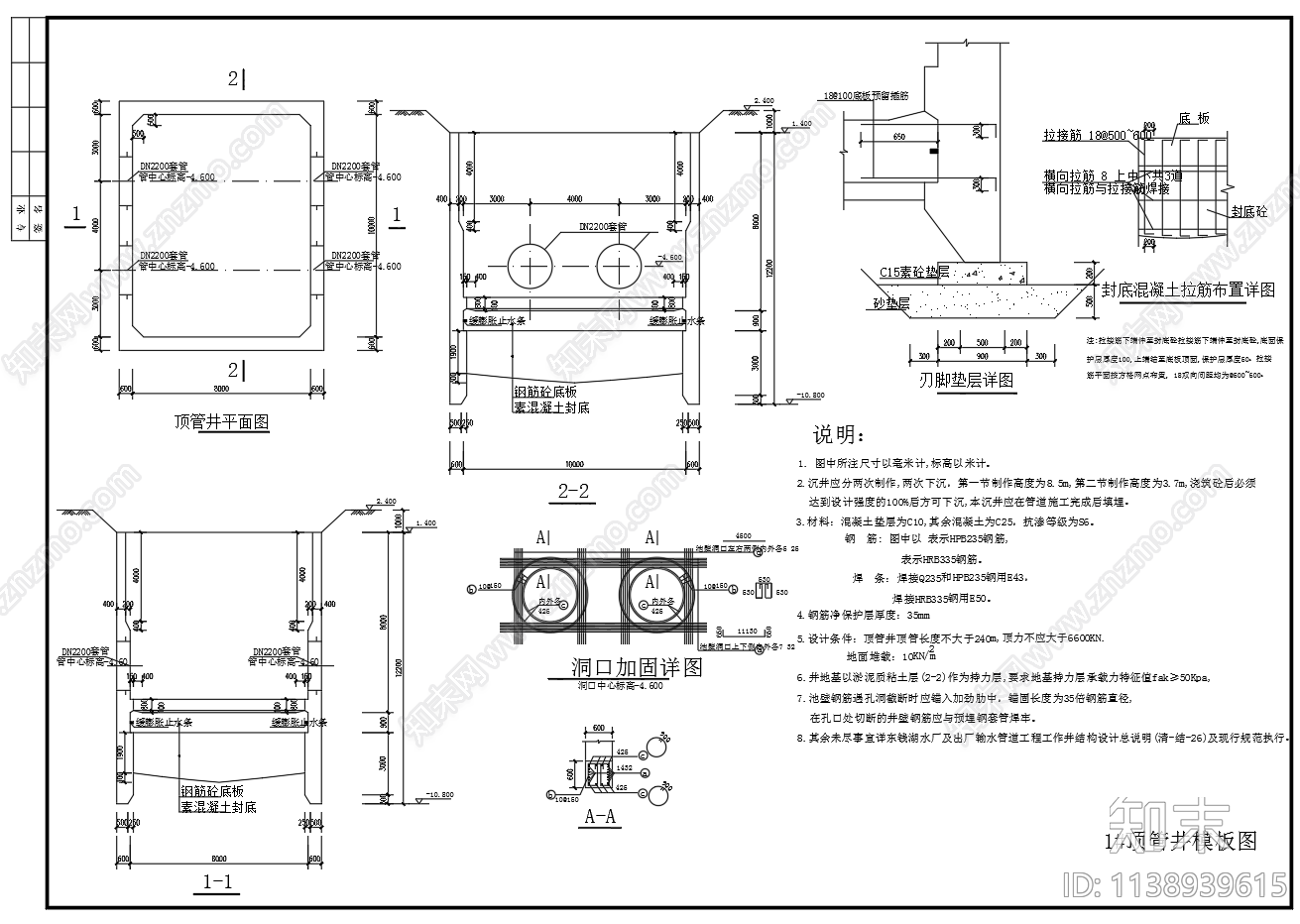 顶管工作井结构配筋cad施工图下载【ID:1138939615】