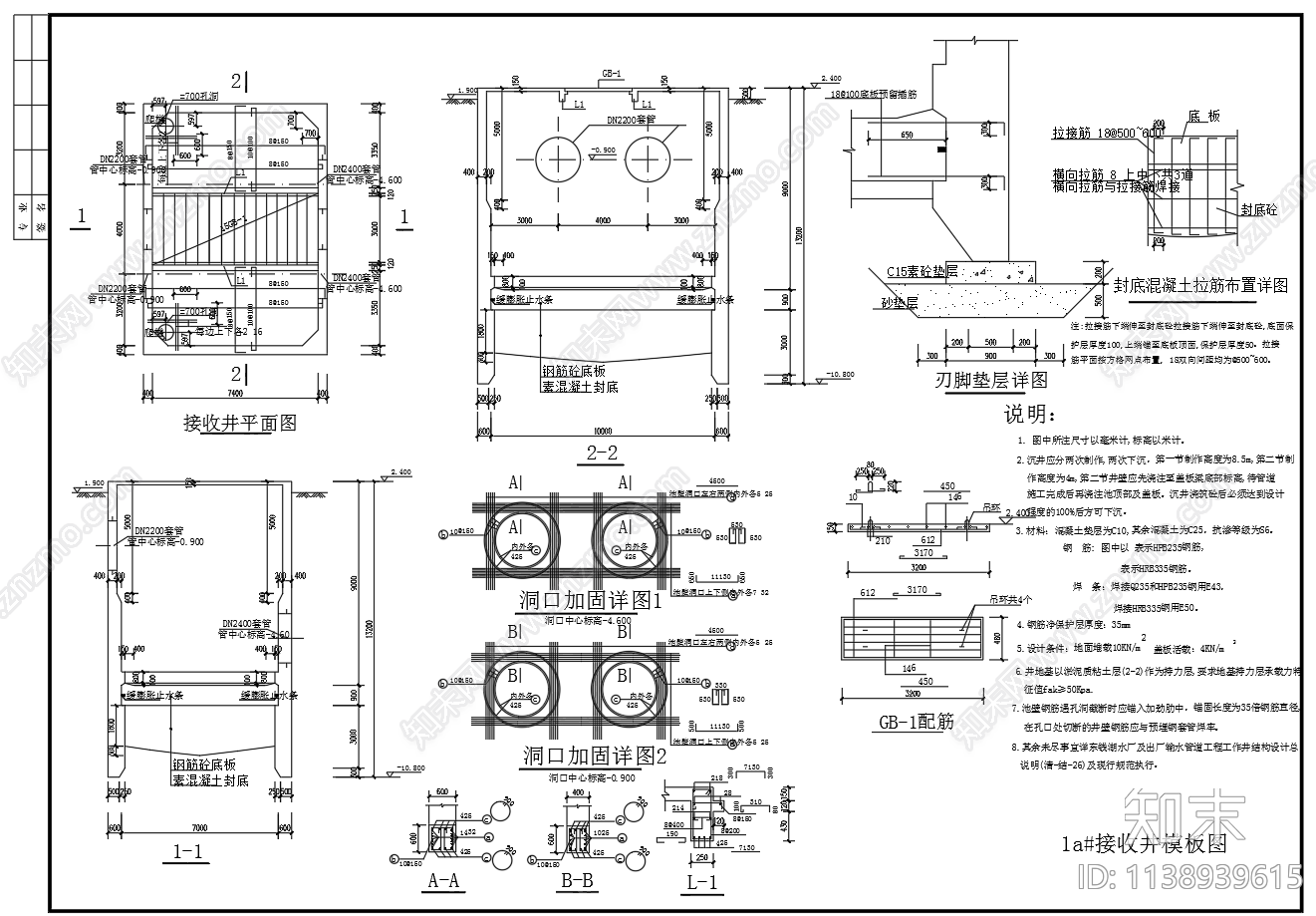 顶管工作井结构配筋cad施工图下载【ID:1138939615】