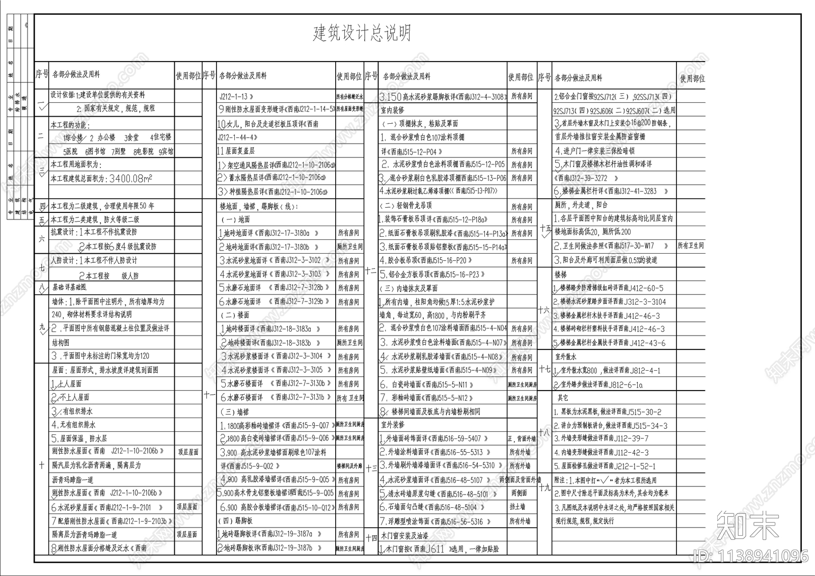 某新华书店综合楼cad施工图下载【ID:1138941096】