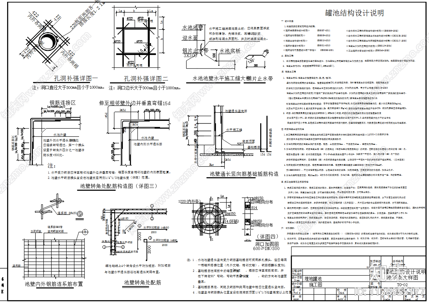 地埋储罐池结构cad施工图下载【ID:1138955177】