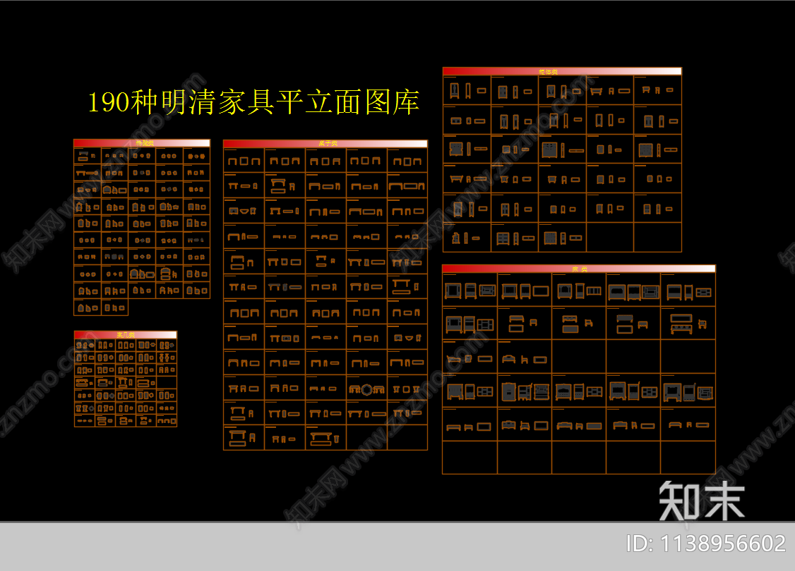 190种明清中式家具施工图下载【ID:1138956602】