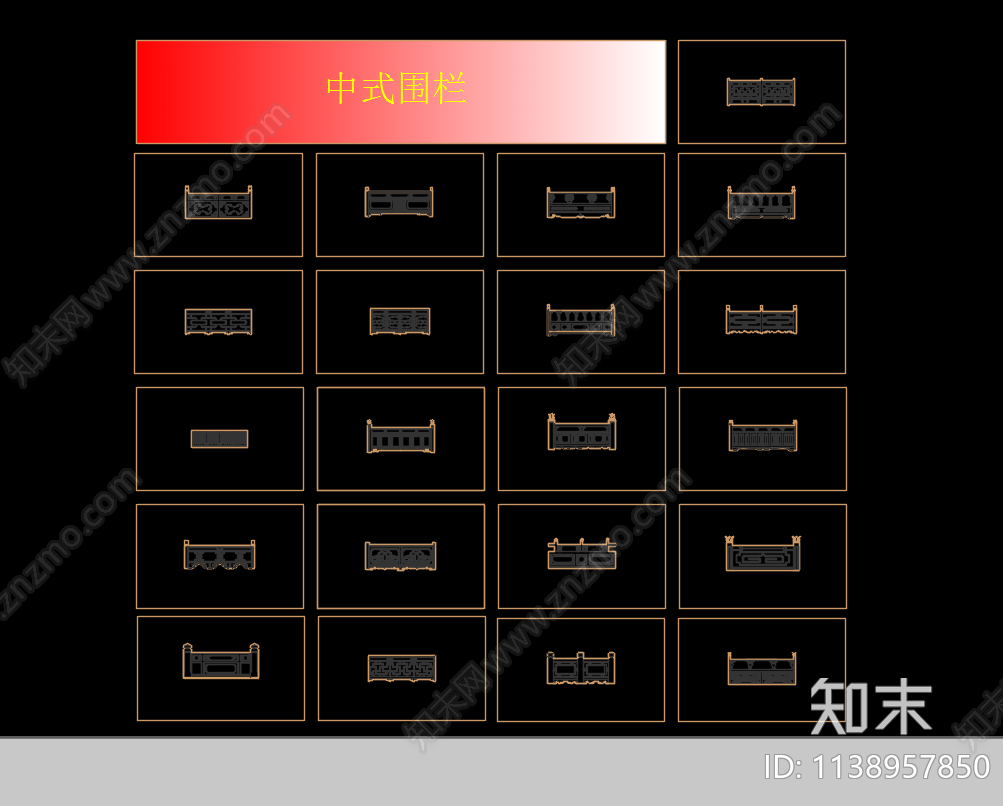 中式围栏cad施工图下载【ID:1138957850】