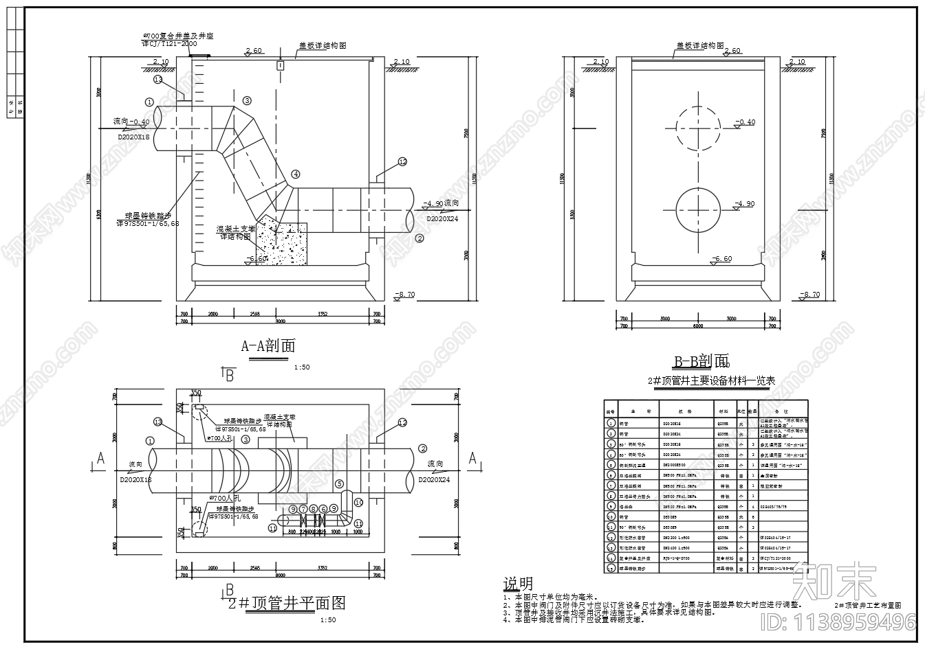 顶管井接收井平面剖面工艺cad施工图下载【ID:1138959496】