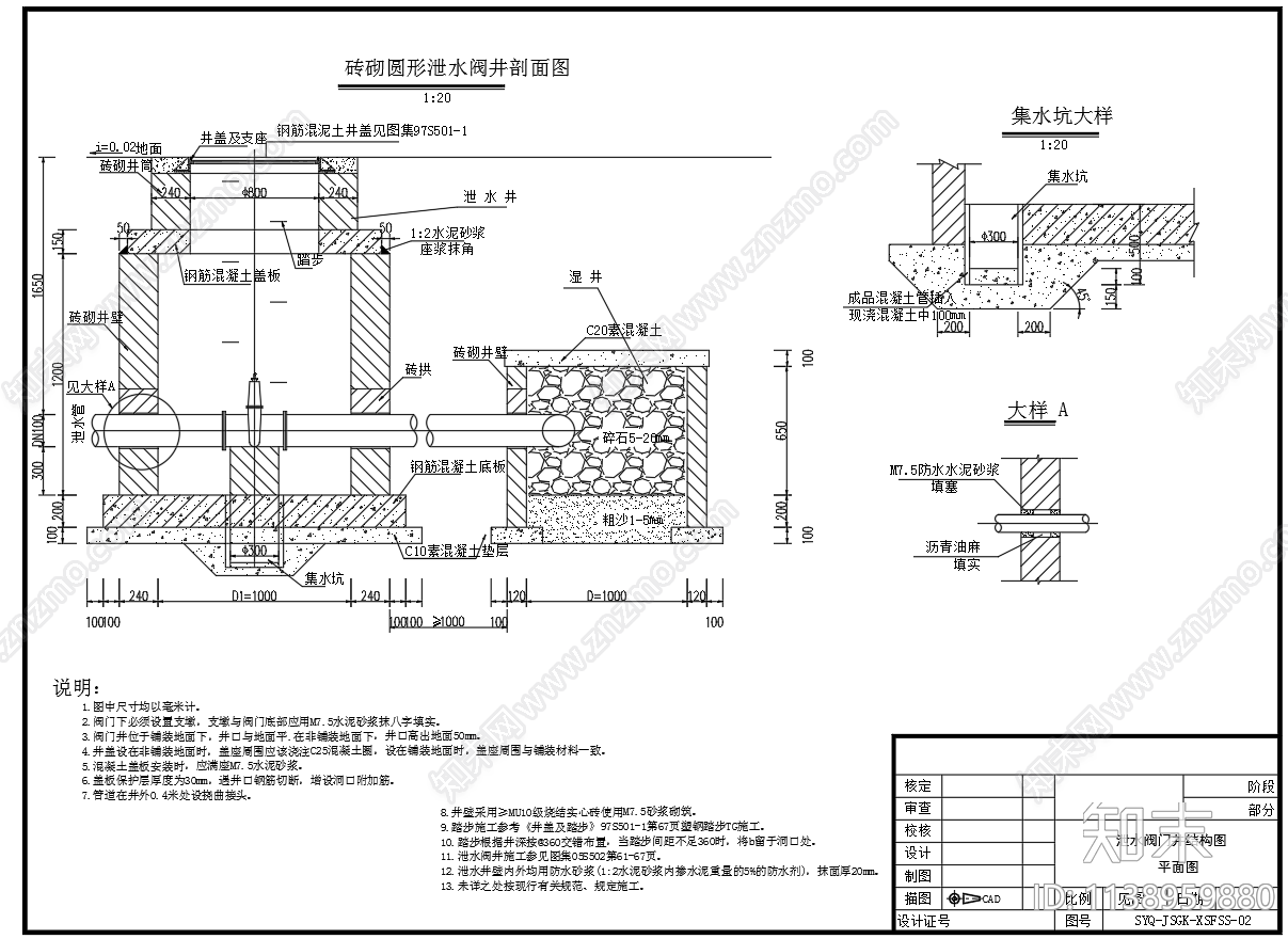 砖砌圆形泄水阀井平面剖面cad施工图下载【ID:1138959880】