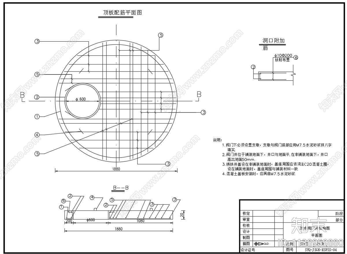 砖砌圆形泄水阀井平面剖面cad施工图下载【ID:1138959880】