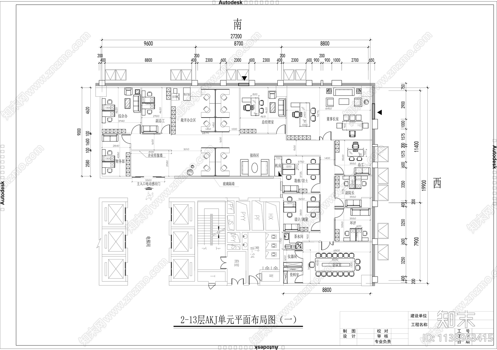 设计院办公室平面布置图施工图下载【ID:1138963415】