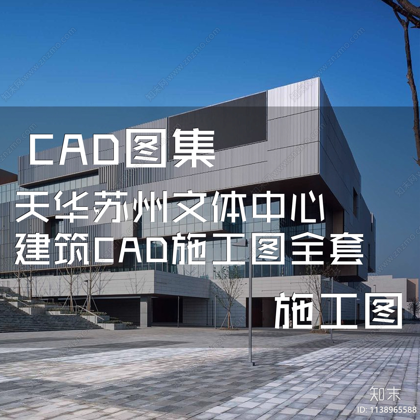天华苏州体育中心建筑全套施工图下载【ID:1138965588】