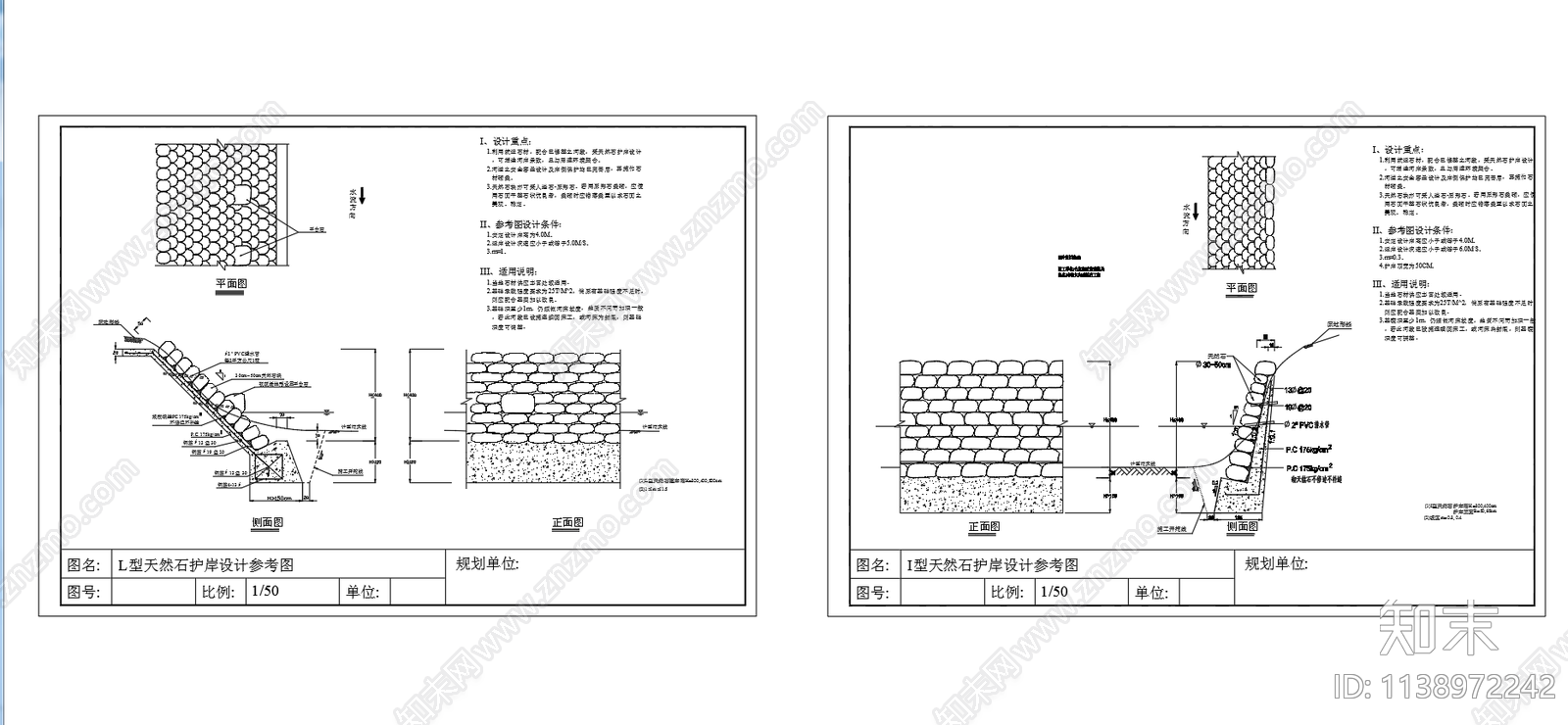 天然石护岸护坡设计cad施工图下载【ID:1138972242】