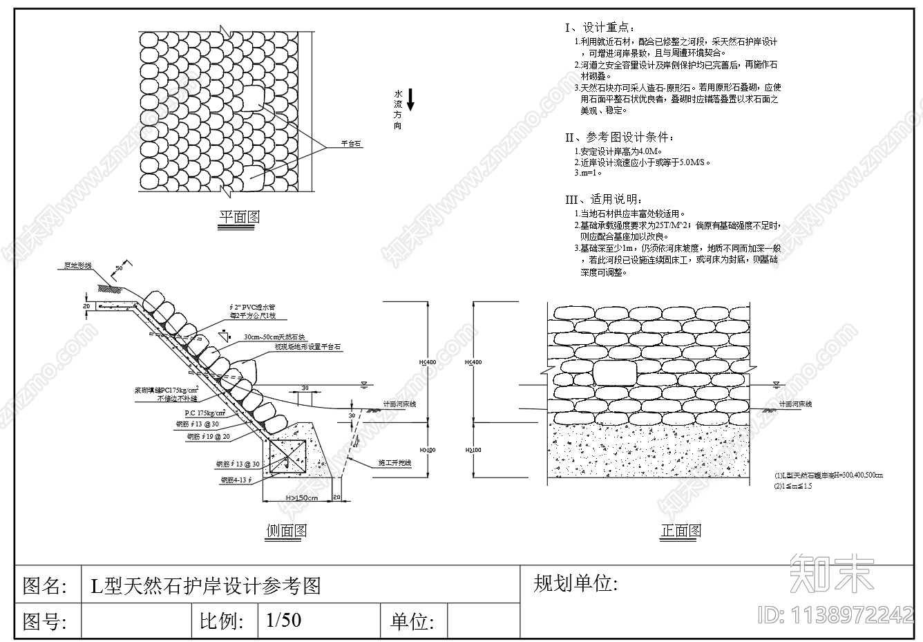 天然石护岸护坡设计cad施工图下载【ID:1138972242】