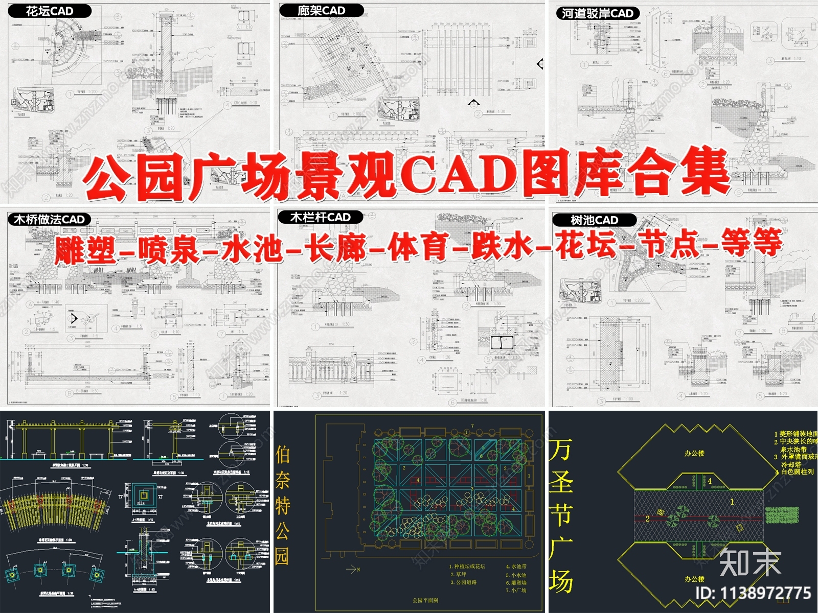 景观小品公园景观平面图集cad施工图下载【ID:1138972775】