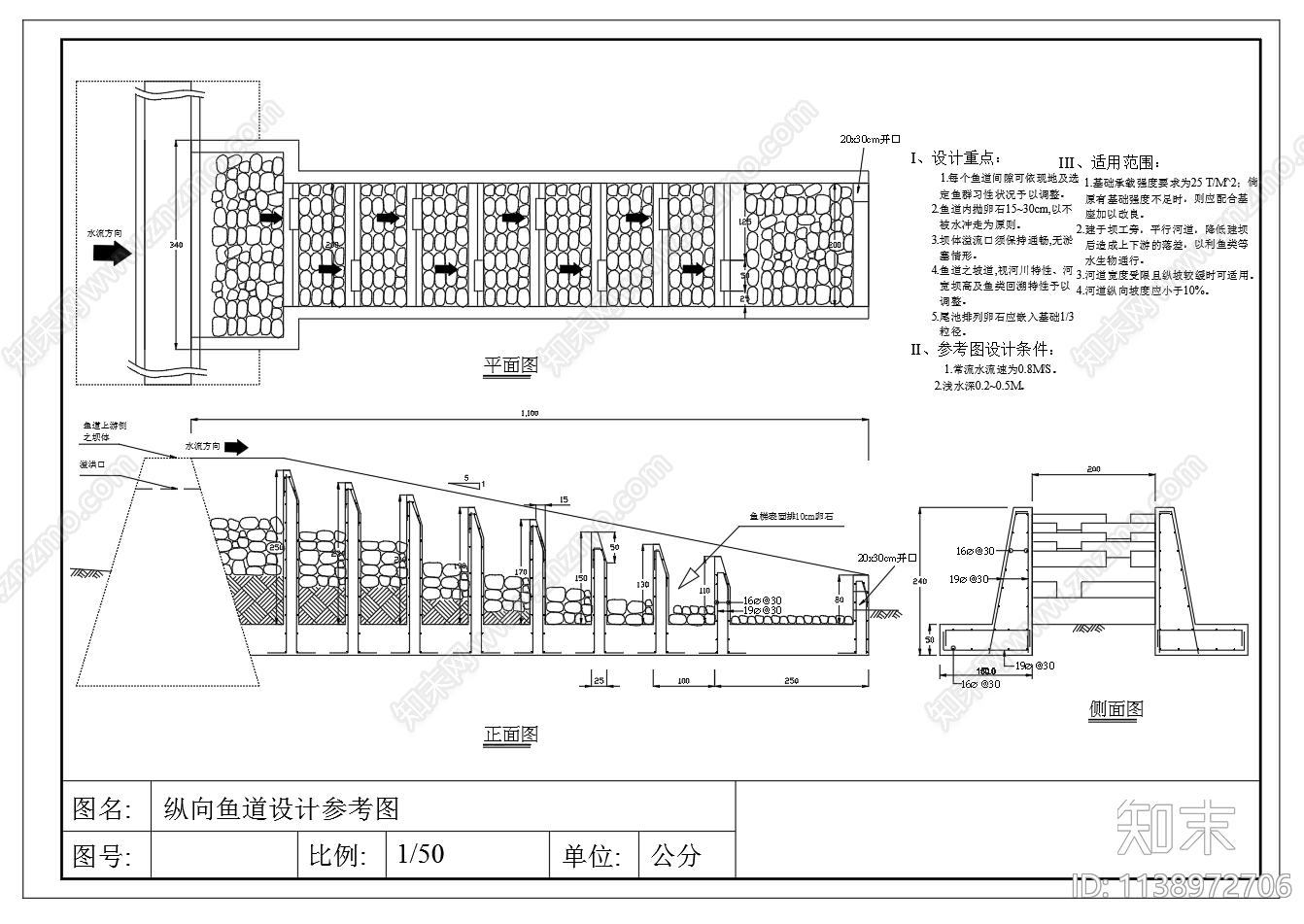 河道抛石生态鱼道cad施工图下载【ID:1138972706】
