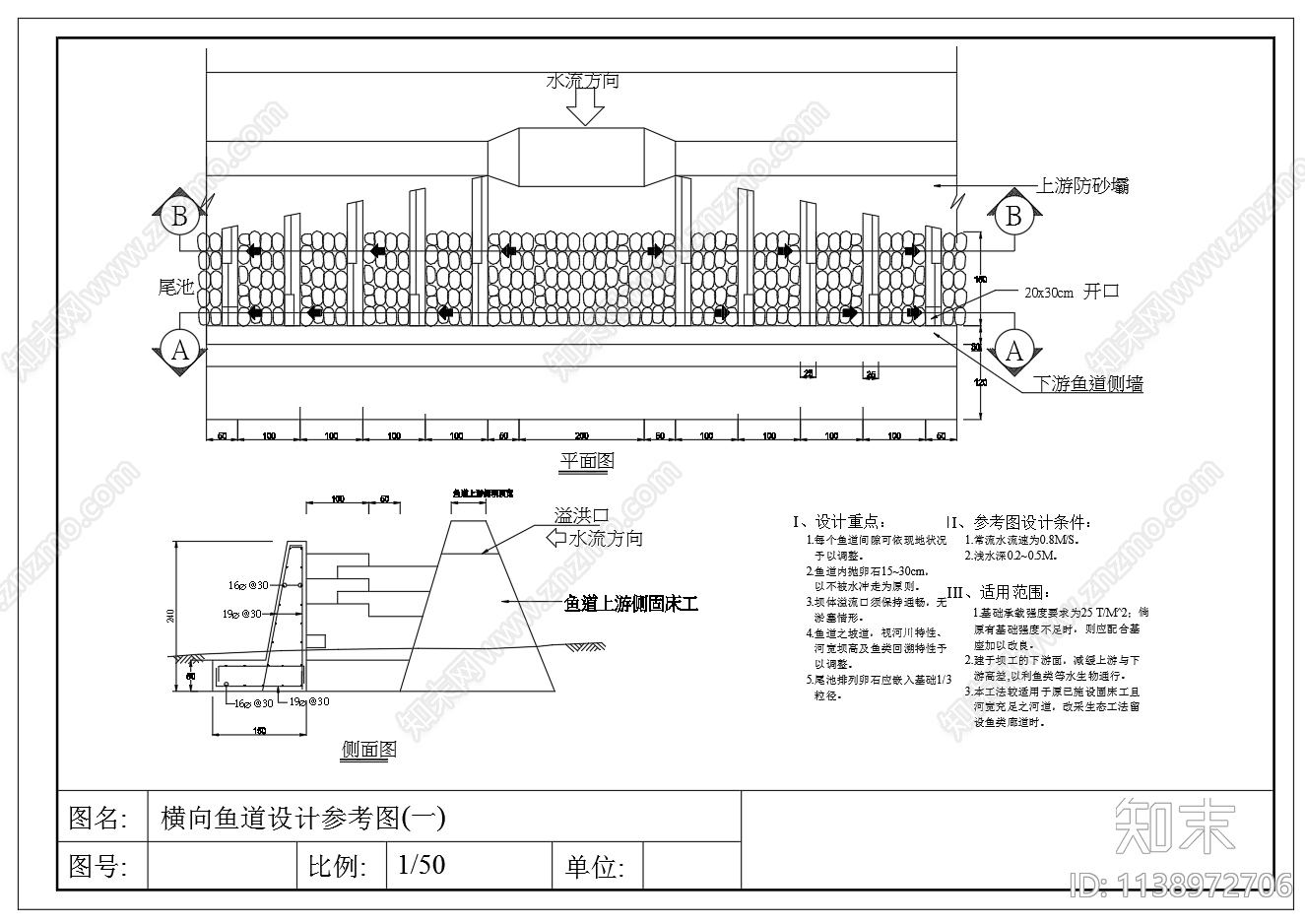 河道抛石生态鱼道cad施工图下载【ID:1138972706】