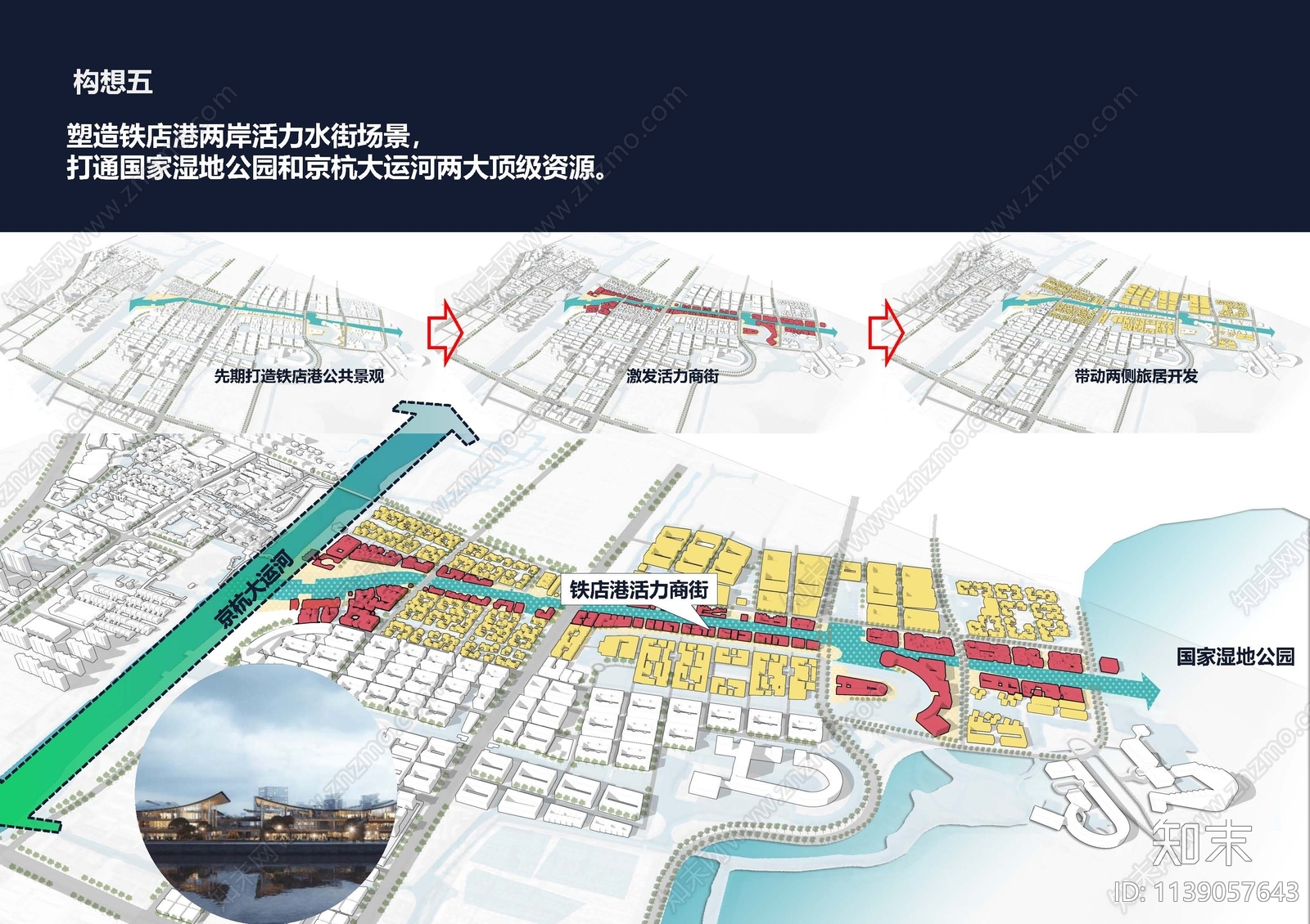 嘉兴王江泾镇城市设计方案文本下载【ID:1139057643】_【知末方案文本库】