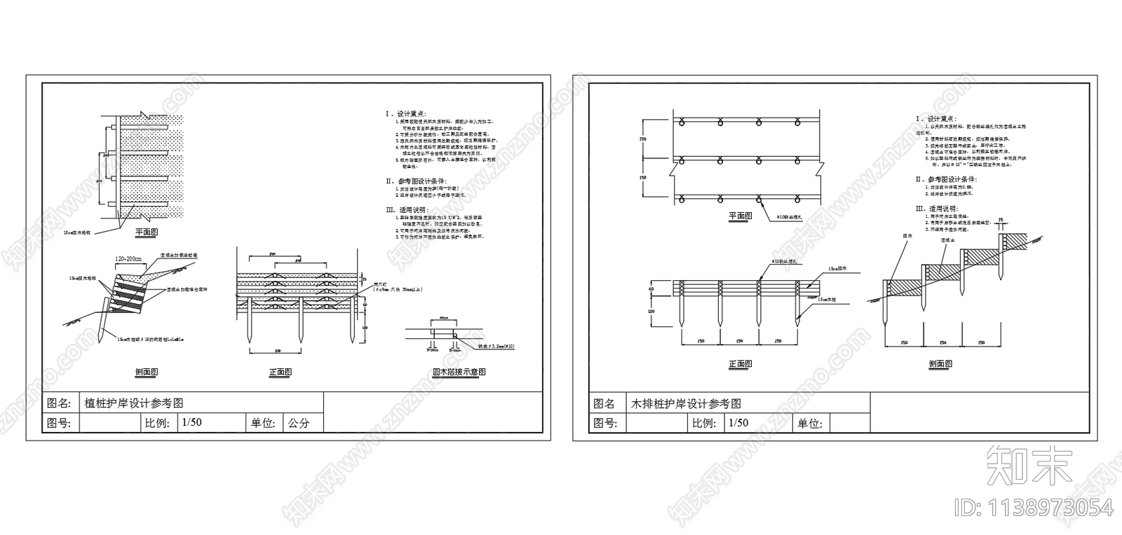 生态木桩护岸护坡设计cad施工图下载【ID:1138973054】