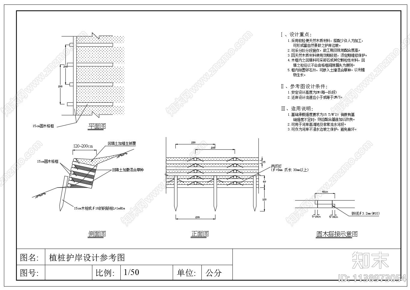 生态木桩护岸护坡设计cad施工图下载【ID:1138973054】