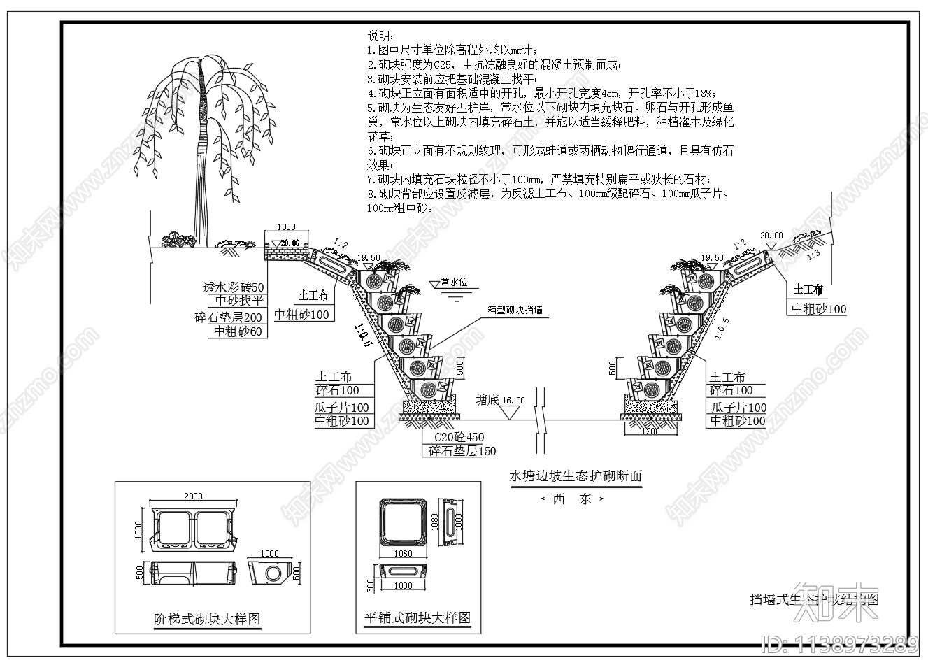 砌块挡墙式生态护坡做法cad施工图下载【ID:1138973289】
