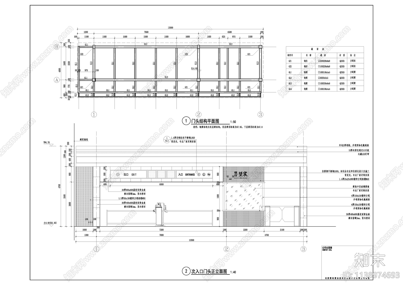 次入口门头详图cad施工图下载【ID:1138974693】