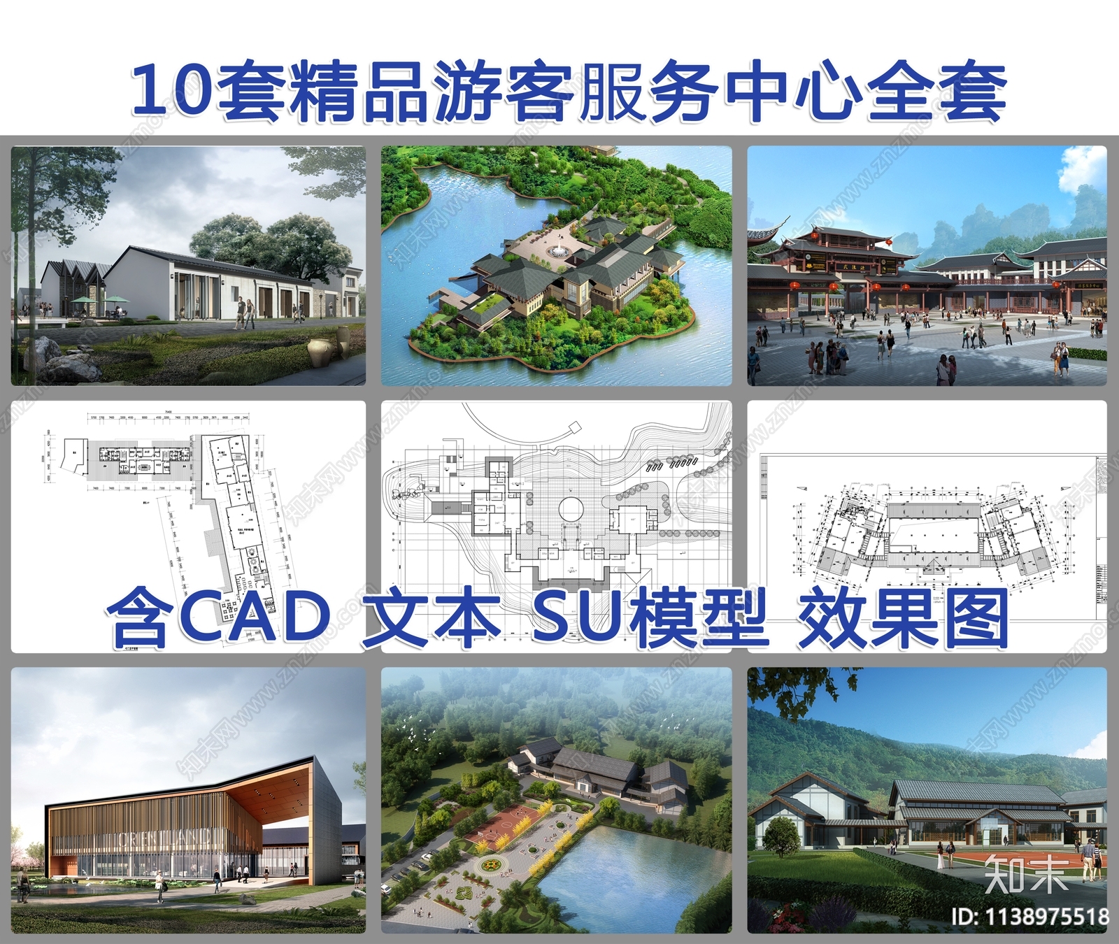 10套酒店游客服务中心建筑施工图下载【ID:1138975518】