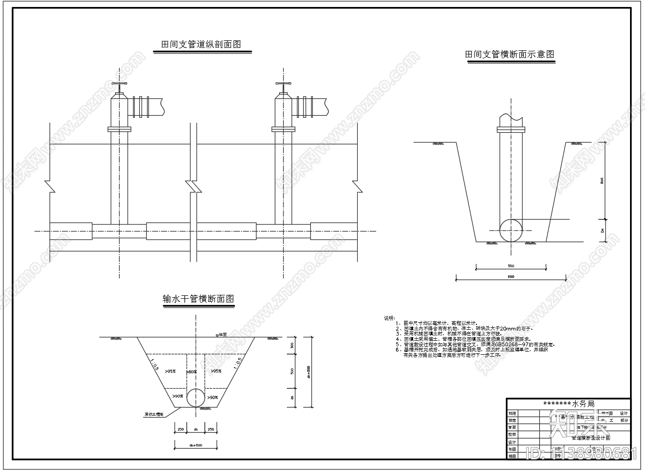 农田节水灌溉输水管道布置cad施工图下载【ID:1138980681】