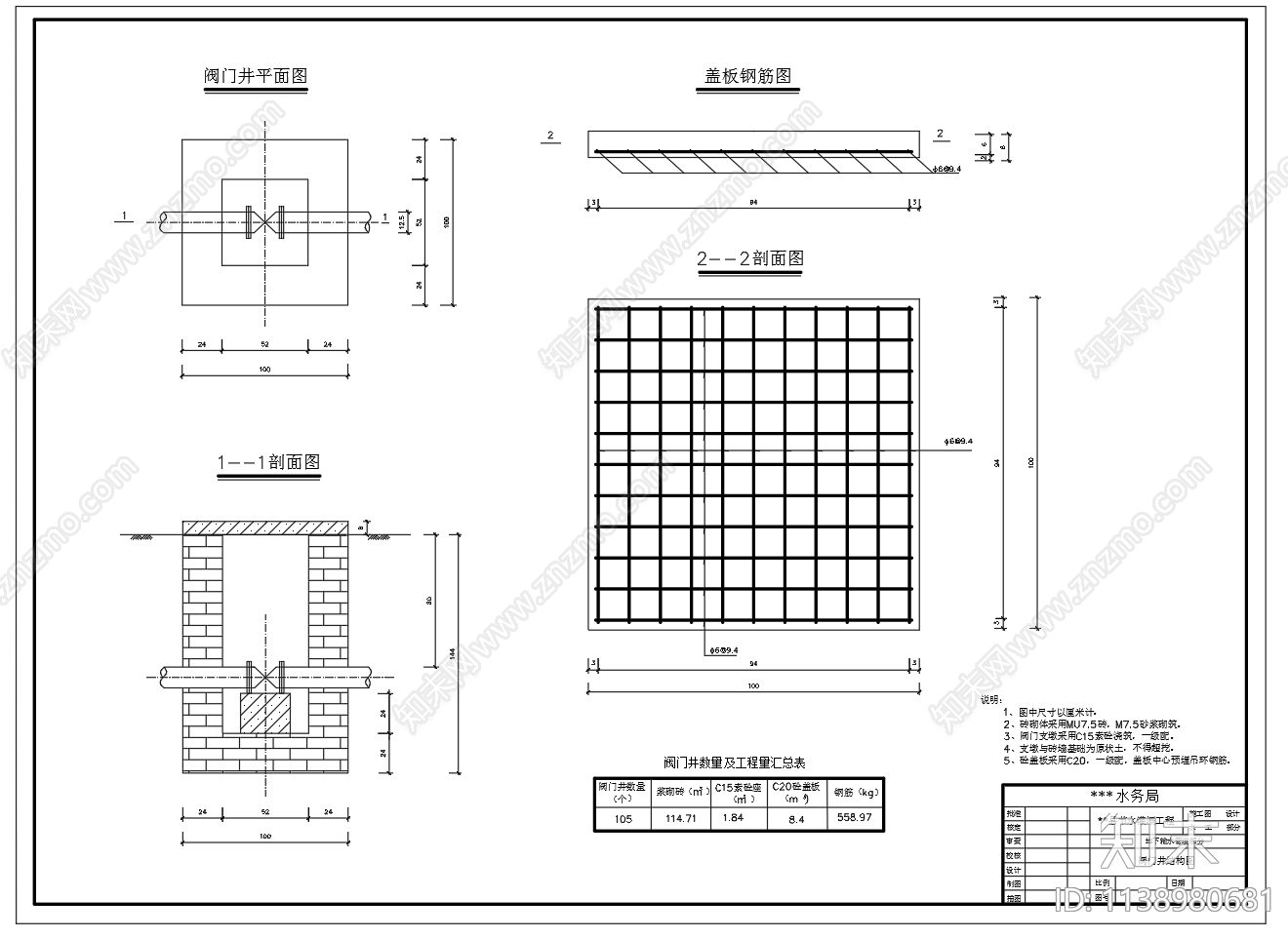 农田节水灌溉输水管道布置cad施工图下载【ID:1138980681】