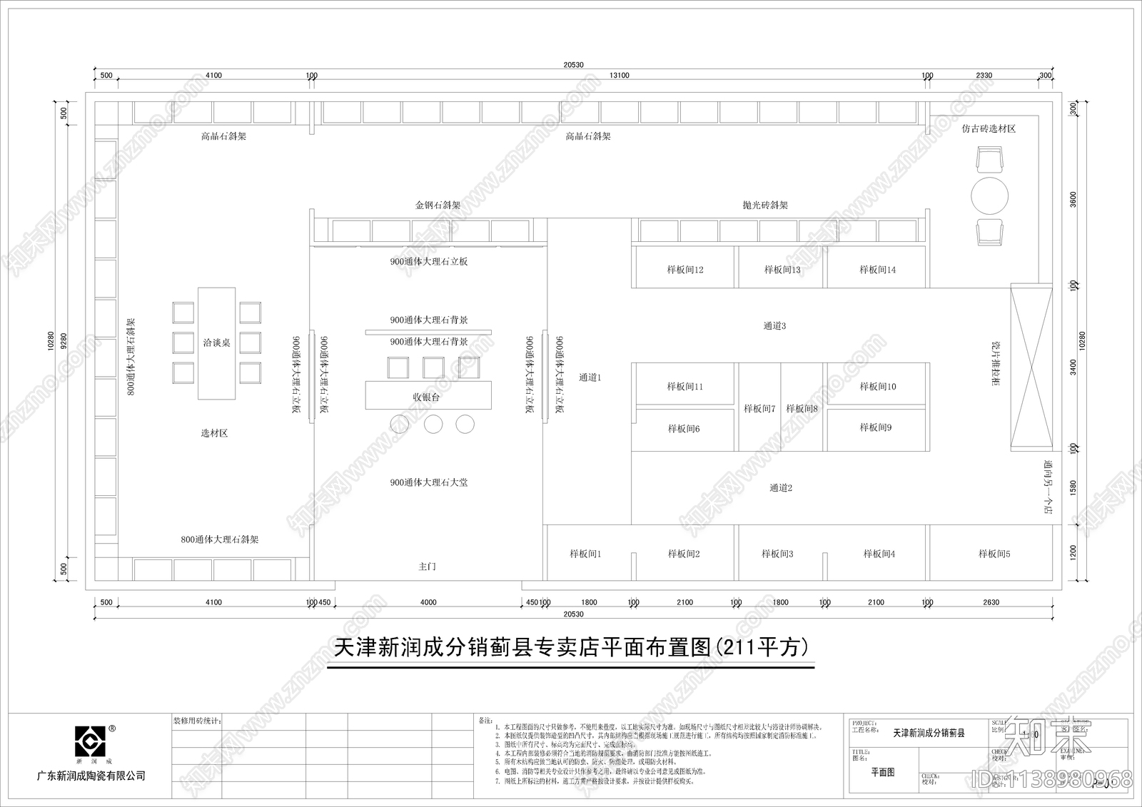 天津瓷砖专卖店施工图下载【ID:1138980968】