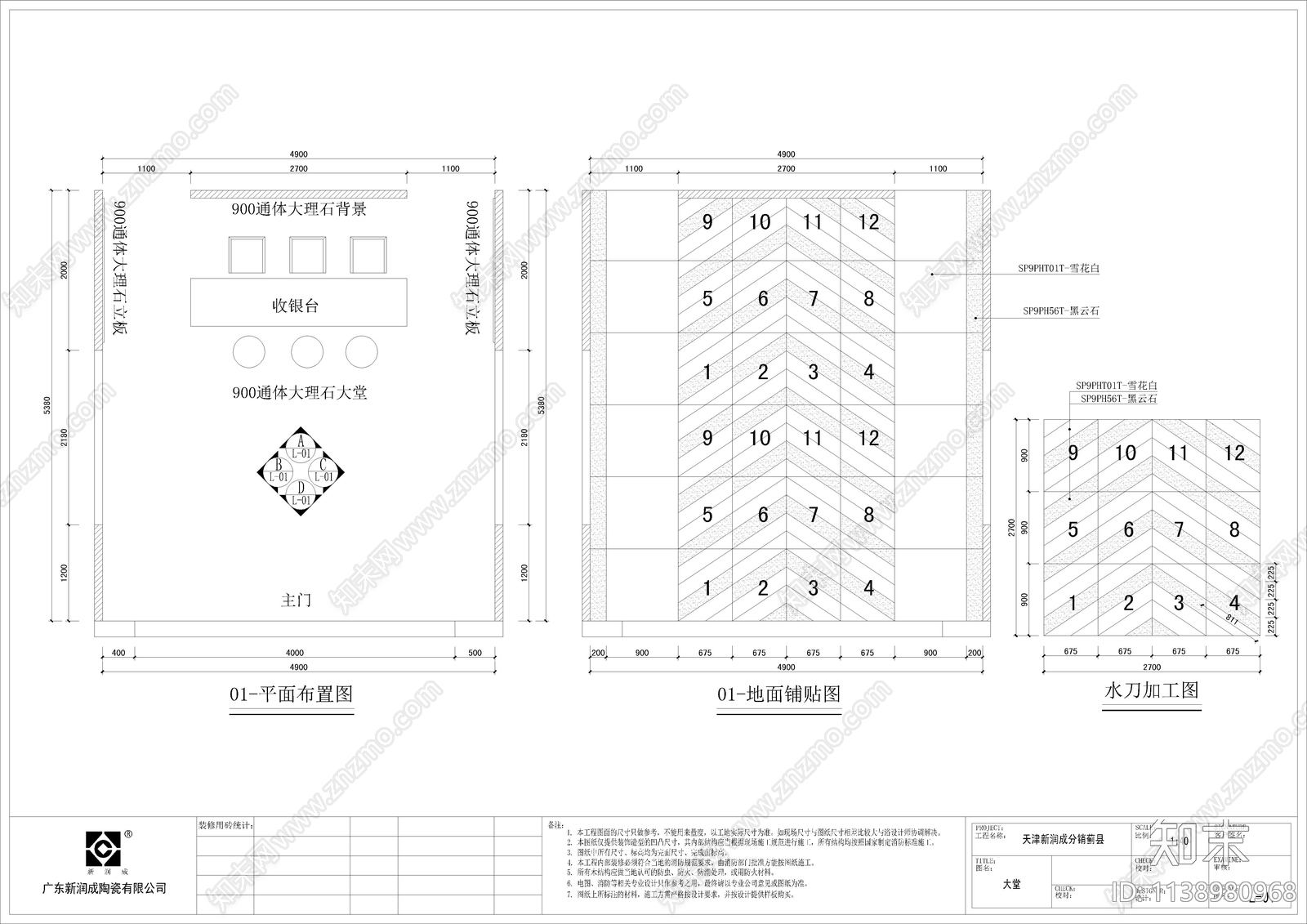 天津瓷砖专卖店施工图下载【ID:1138980968】