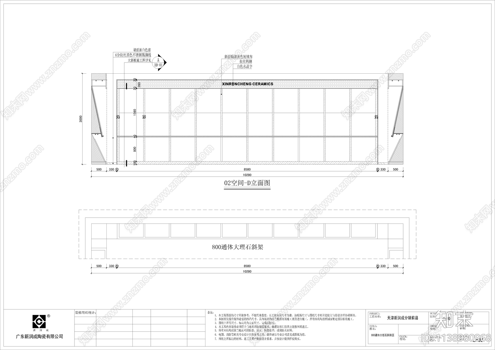 天津瓷砖专卖店施工图下载【ID:1138980968】