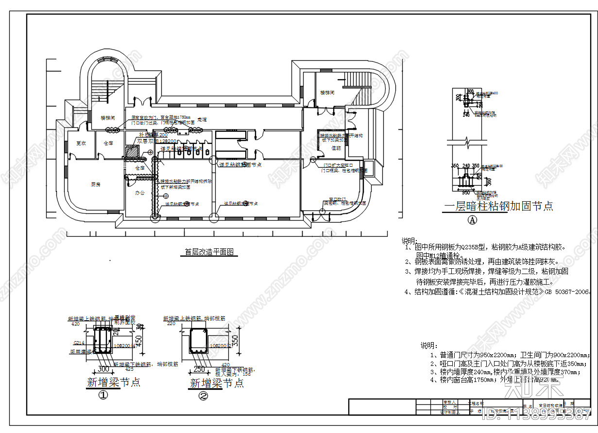 砖混结构墙体开门洞加固cad施工图下载【ID:1138995387】