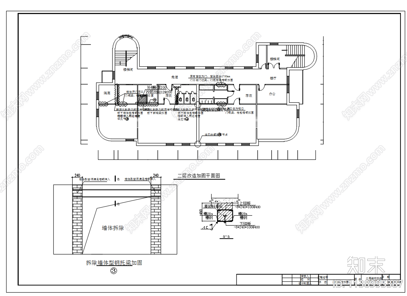砖混结构墙体开门洞加固cad施工图下载【ID:1138995387】