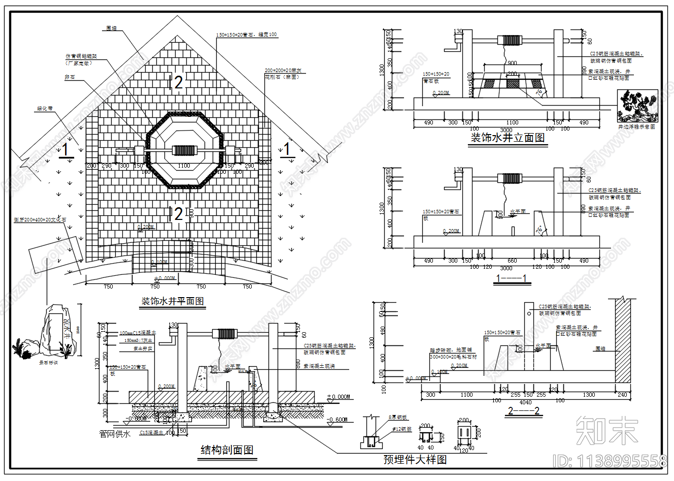 古井水井装饰景观小品施工图下载【ID:1138995558】